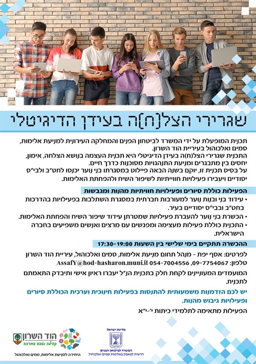 שגרירי הצלחה