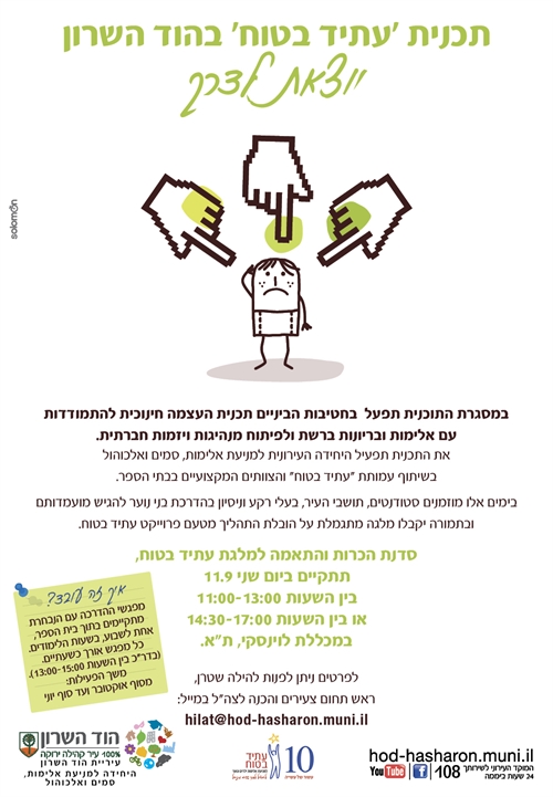 תוכנית עתיד בטוח