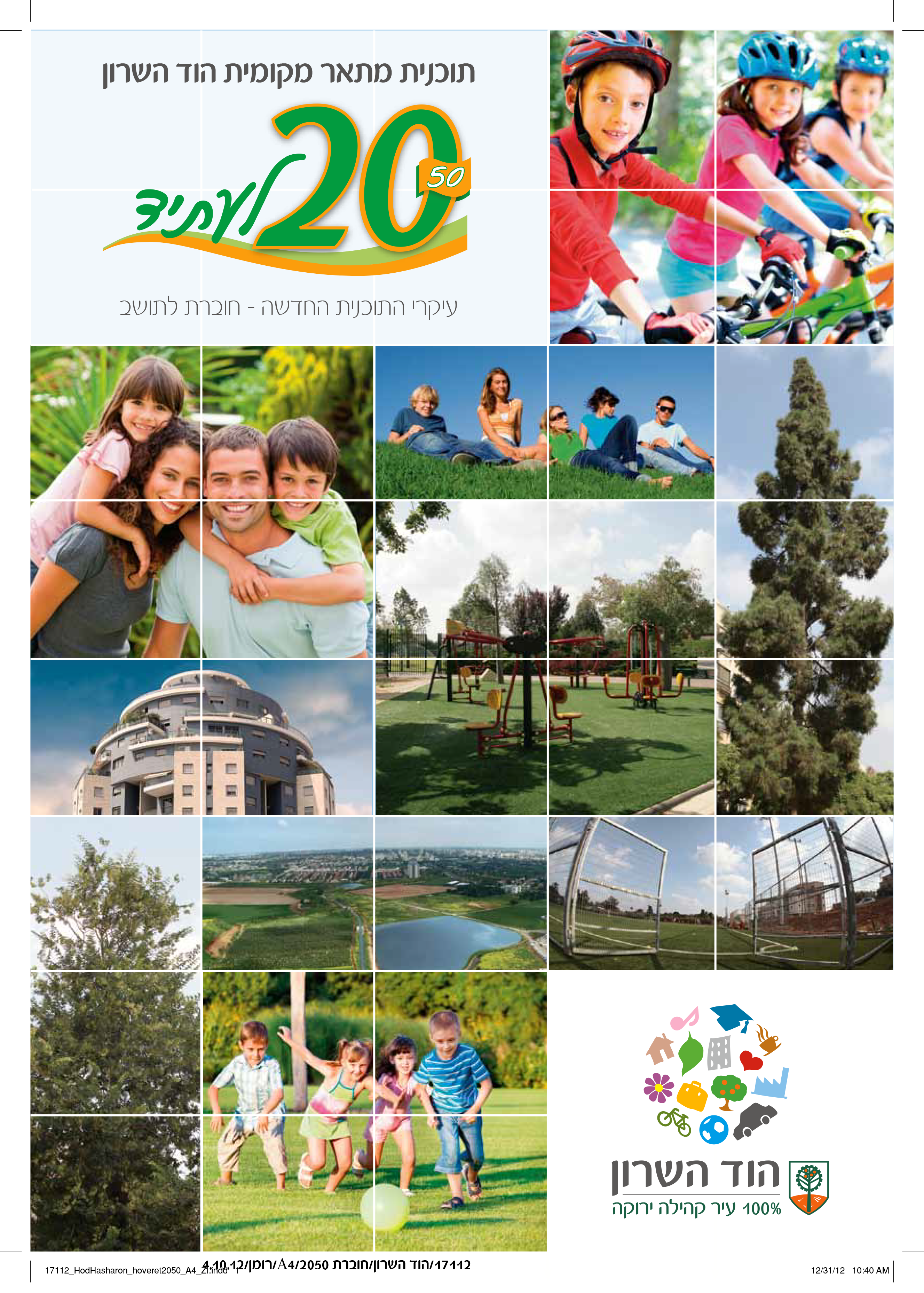תכנית מתאר 2050