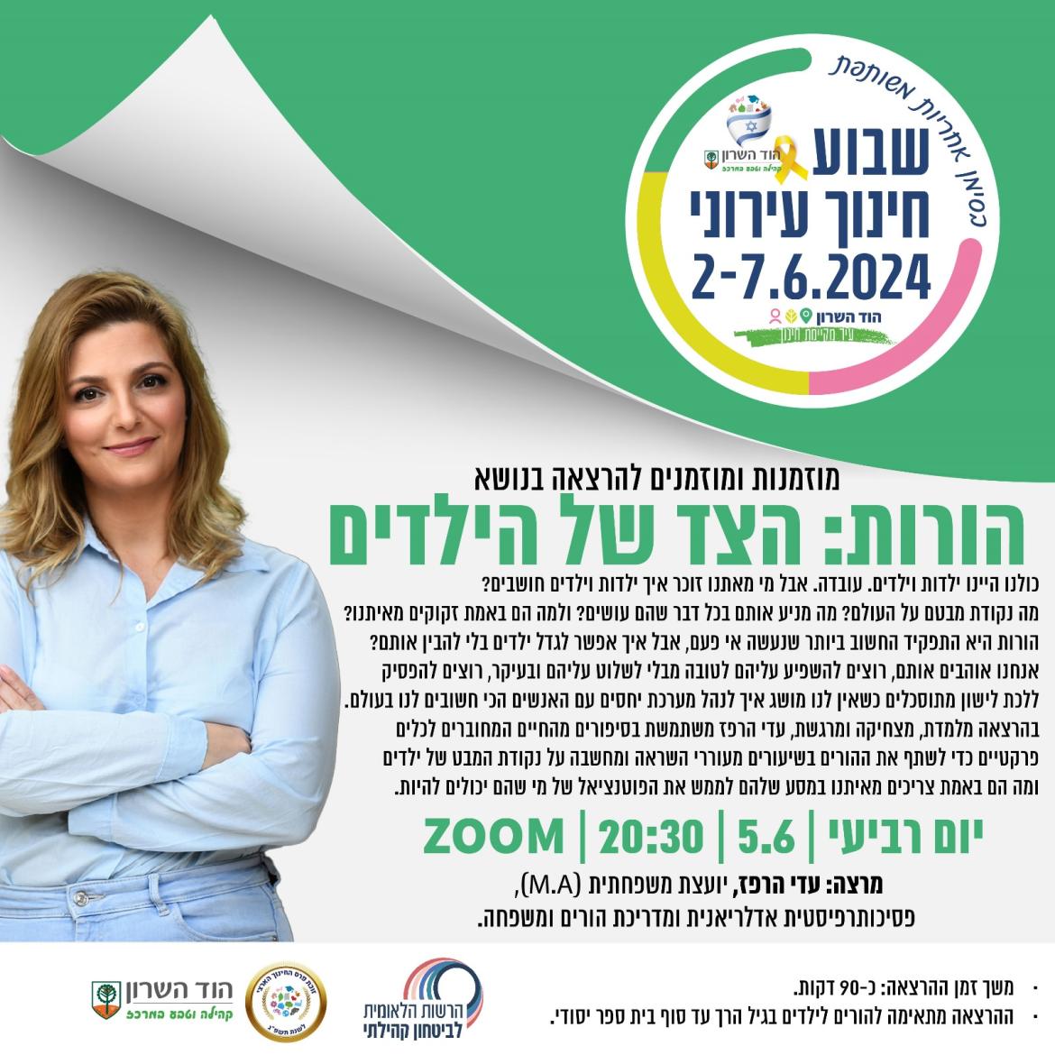 עדי הרפז הרצאה