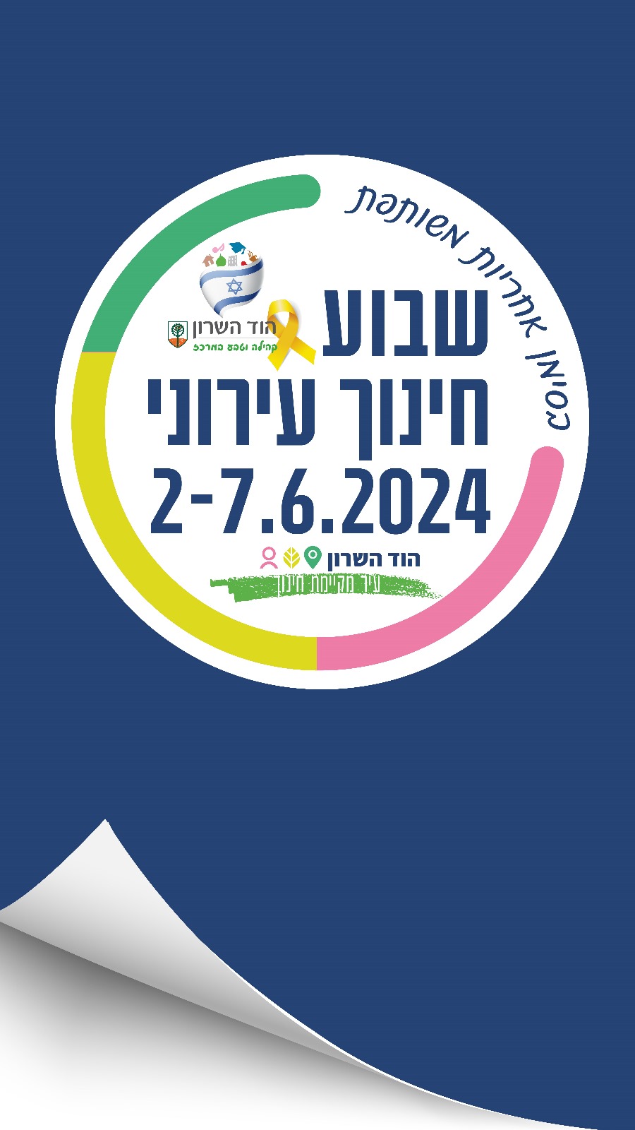 שבוע חינוך עירוני