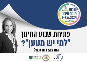 רות גנאל
