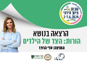 עדי הרפז