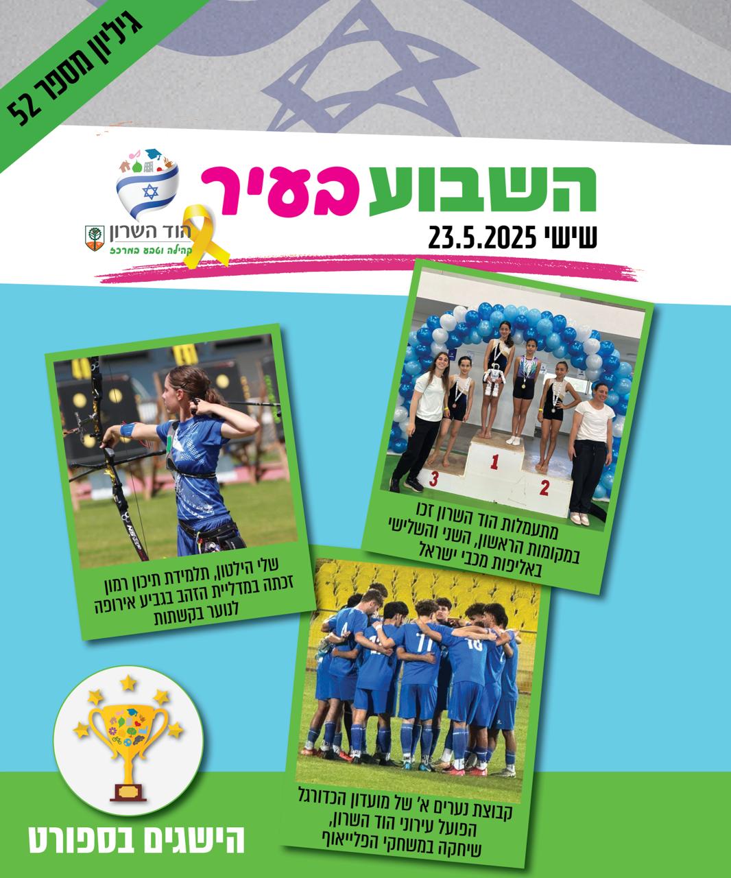 השבוע בעיר