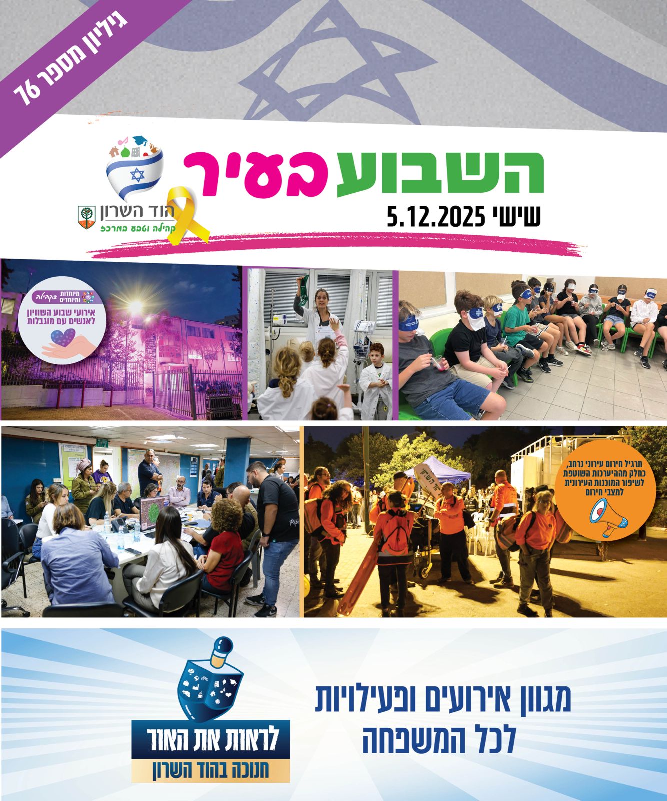 השבוע בעיר 5.12