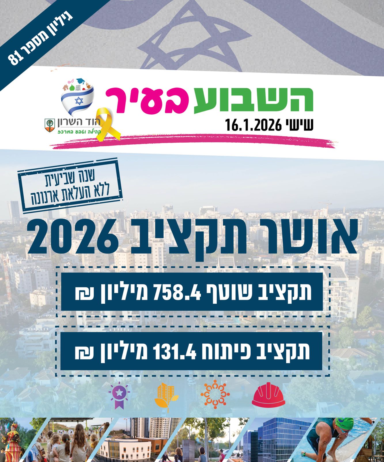 השבוע בעיר 16.1