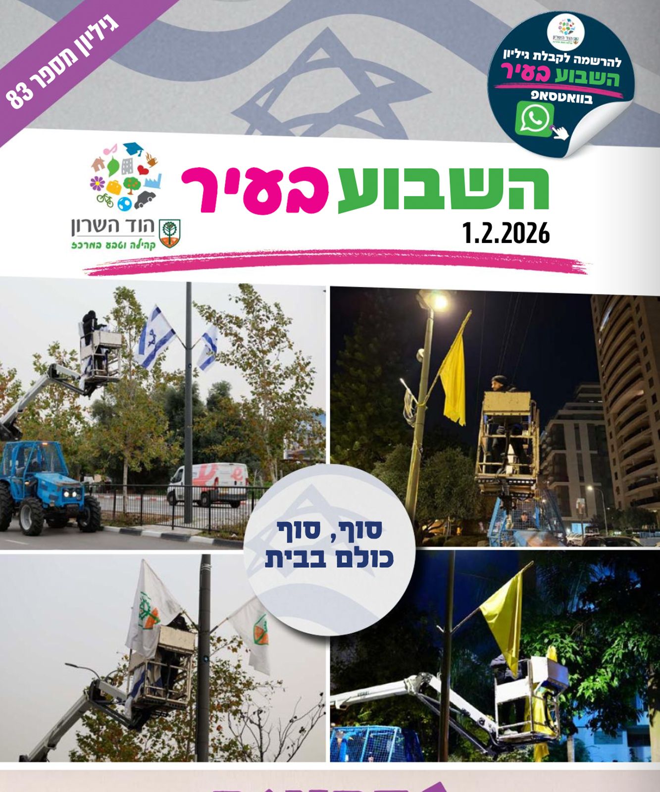 השבוע בעיר 1.2