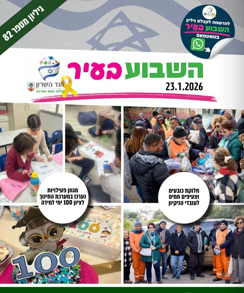 השבוע בעיר 23.1