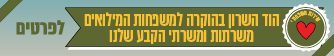 משפחות המילואים