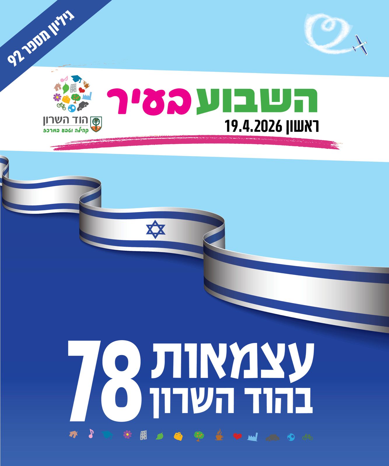 השבוע בעיר 19.4