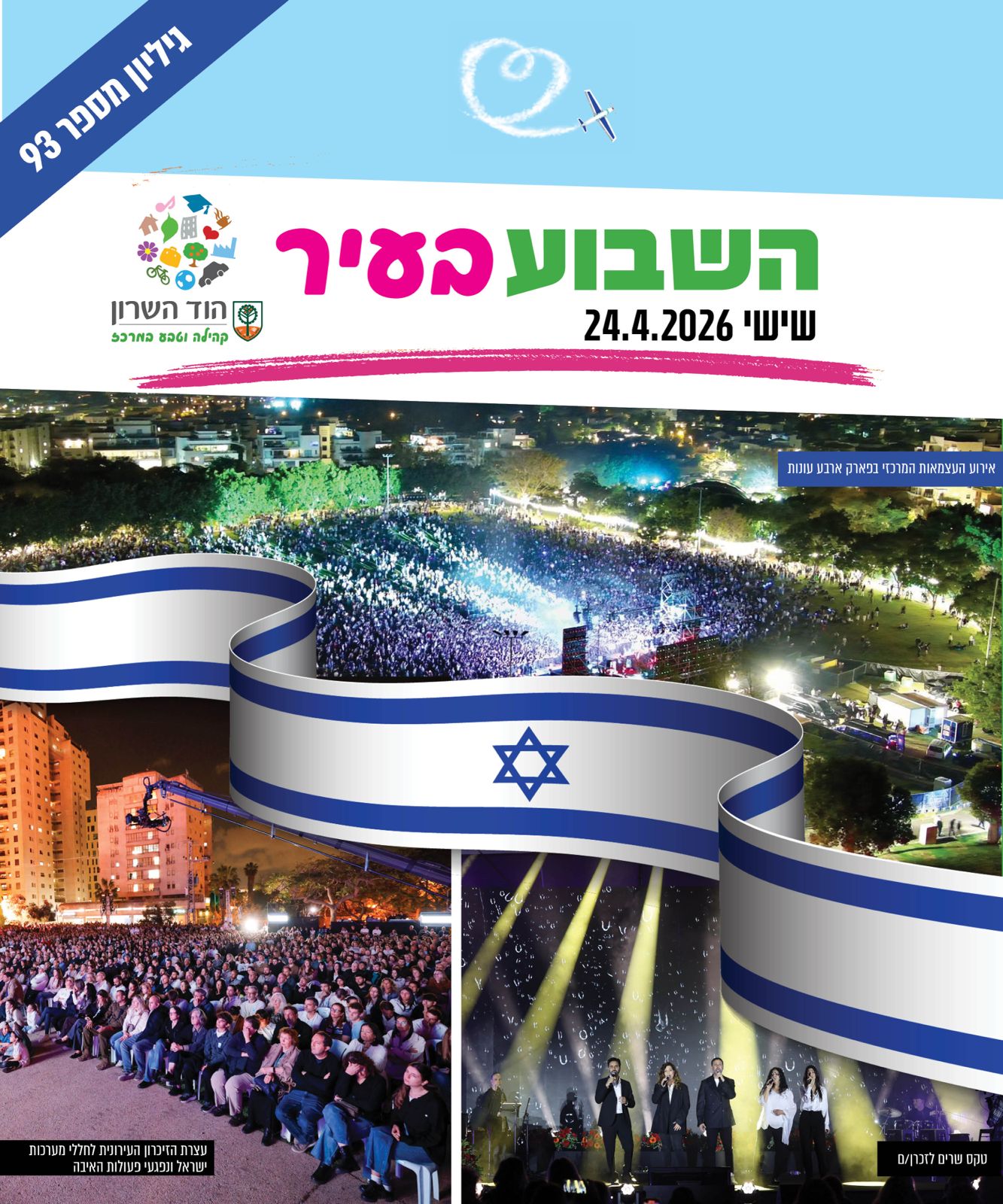 השבוע בעיר 24.4