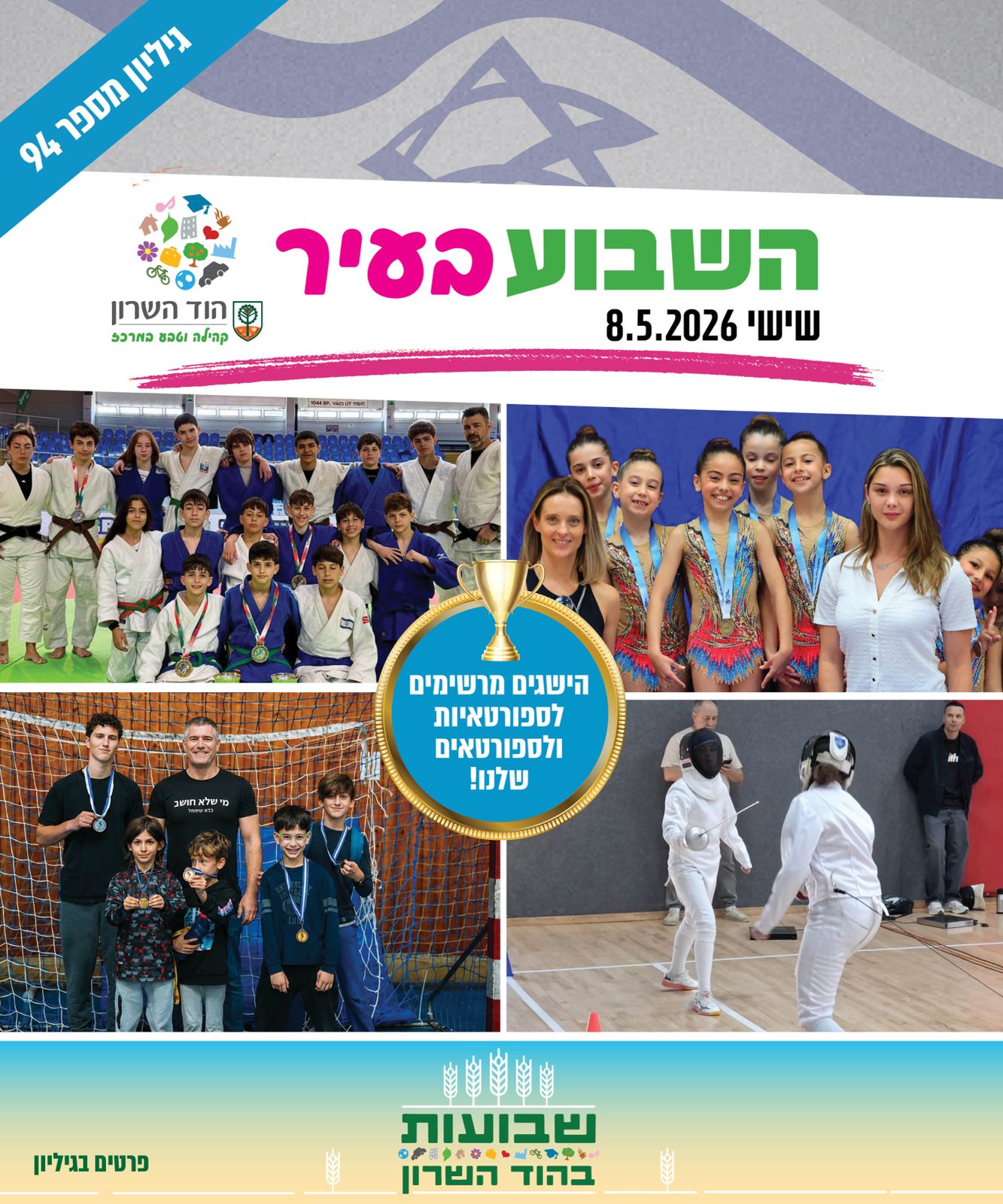 השבוע בעיר 8.5