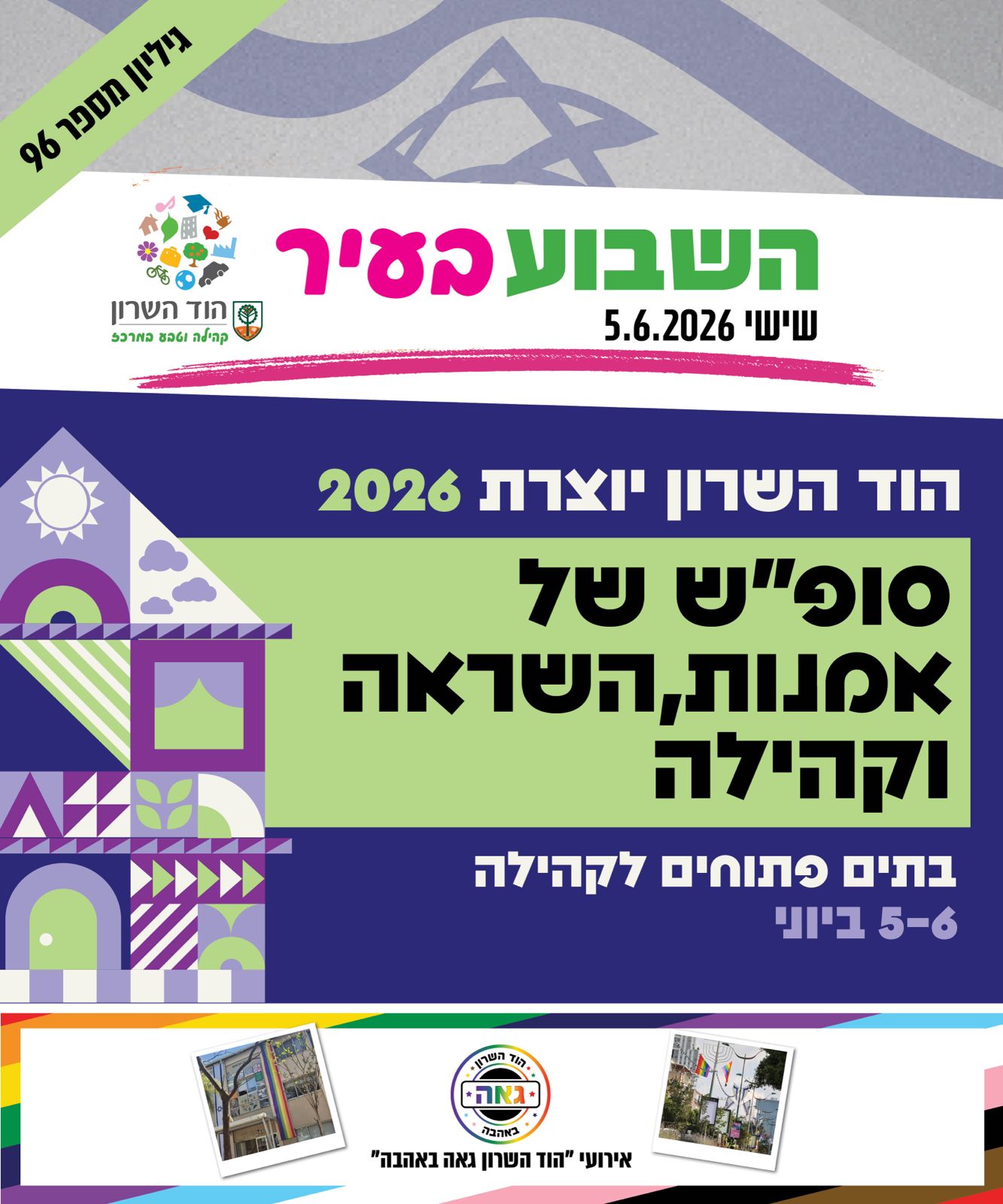השבוע בעיר 5.6