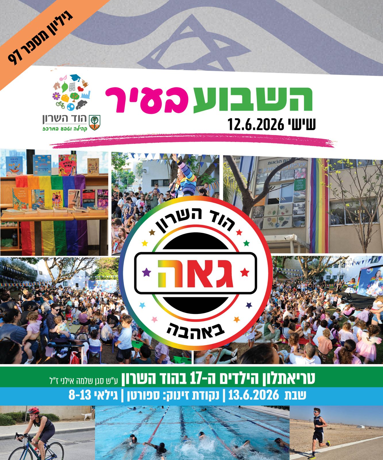 השבוע בעיר 12.6
