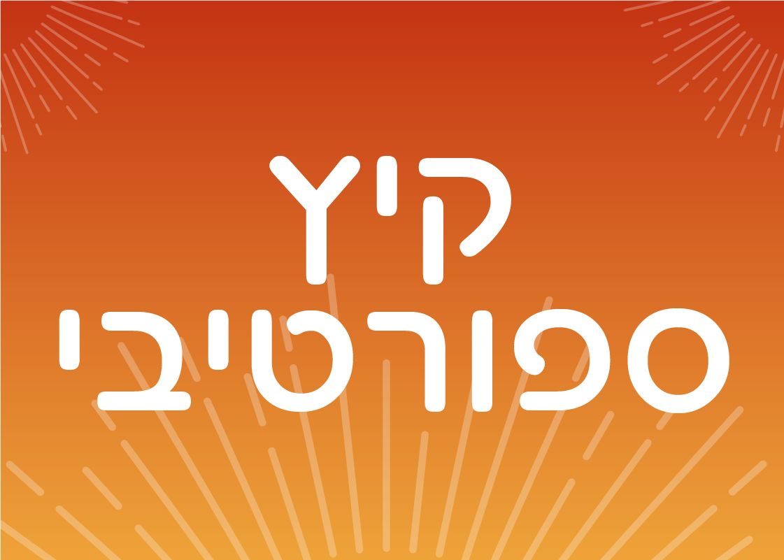 ספורט