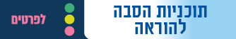 הסבה להוראה