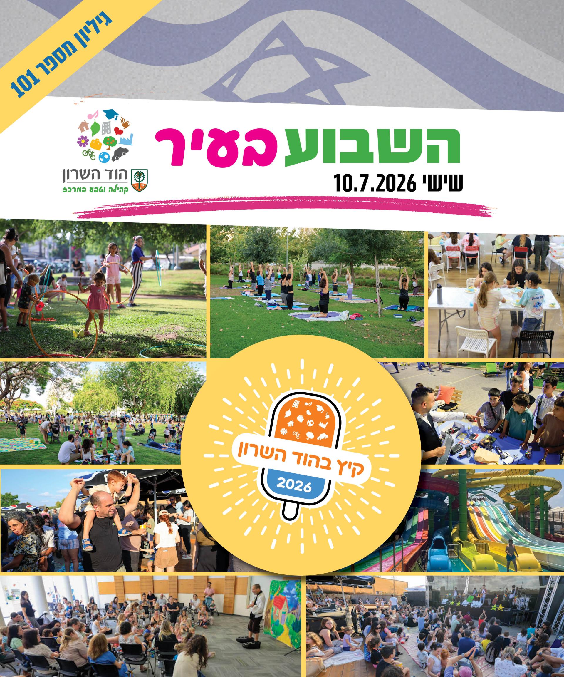 השבוע בעיר גיליון 101