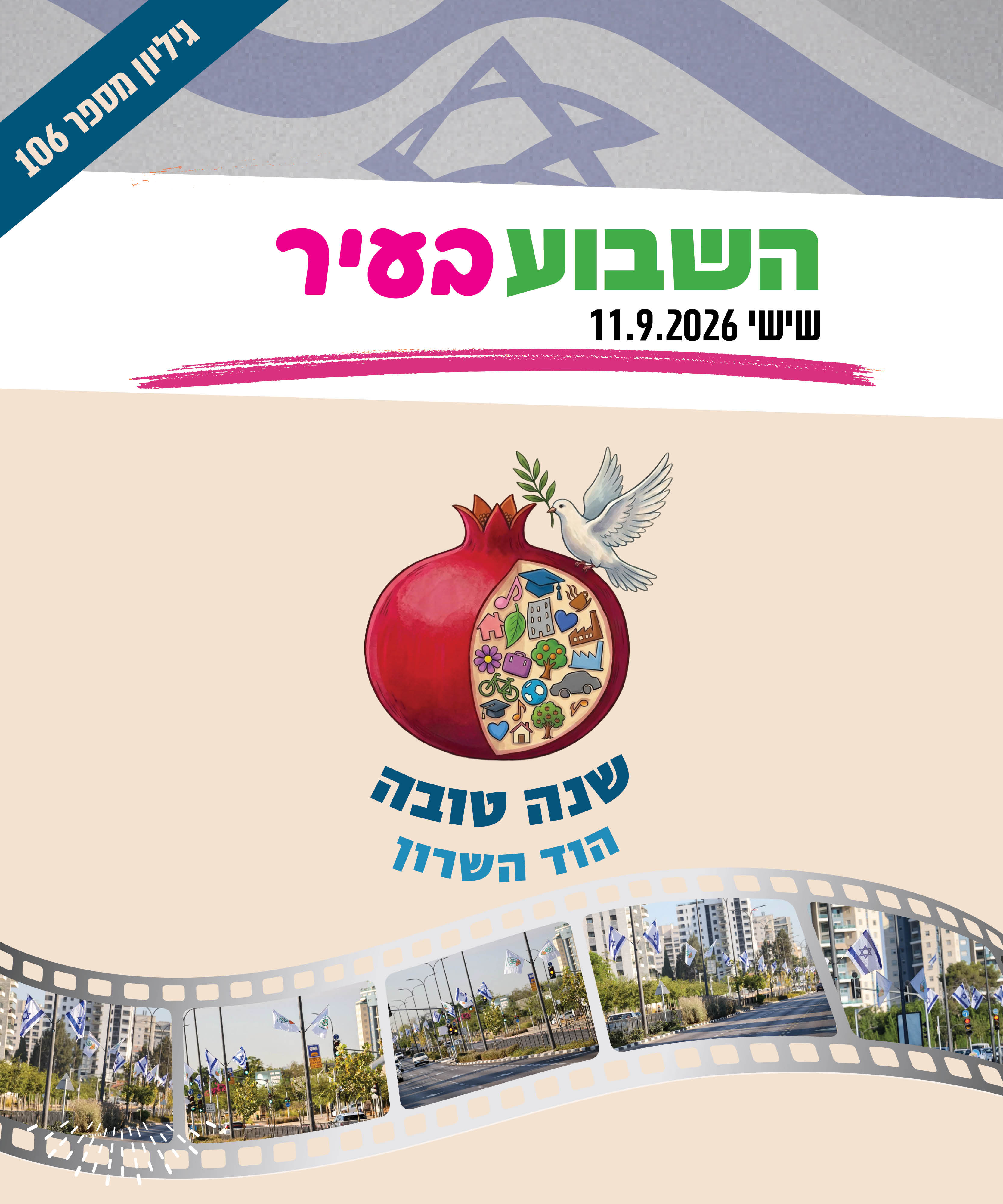 השבוע בעיר 11.9