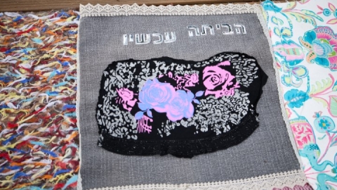 שטיח התקווה הטובה (3).jpg